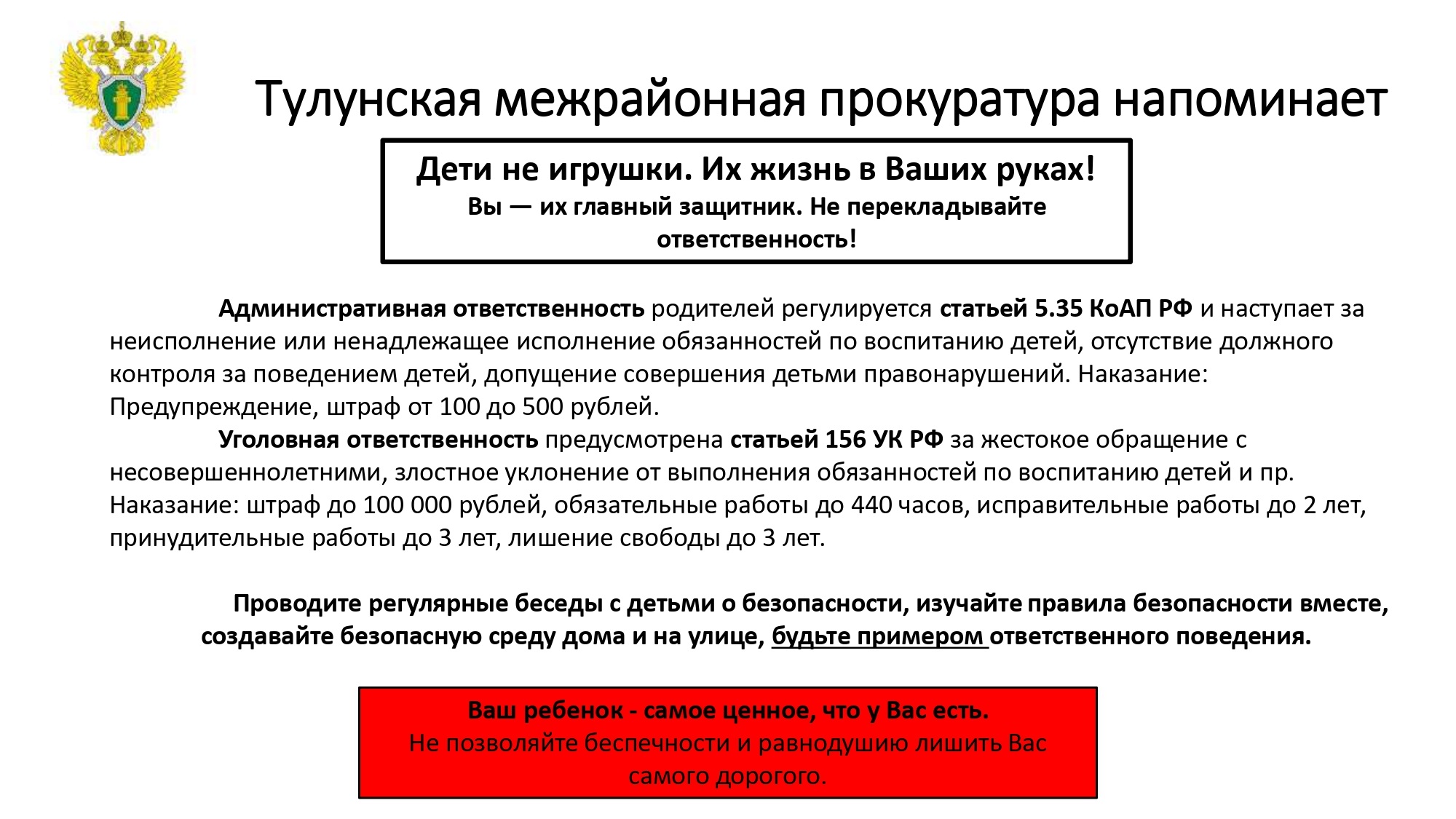 Тулунская межрайонная прокуратура информирует!!!.