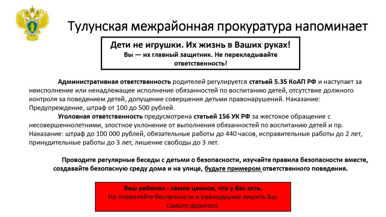Тулунская межрайонная прокуратура информирует!!!.